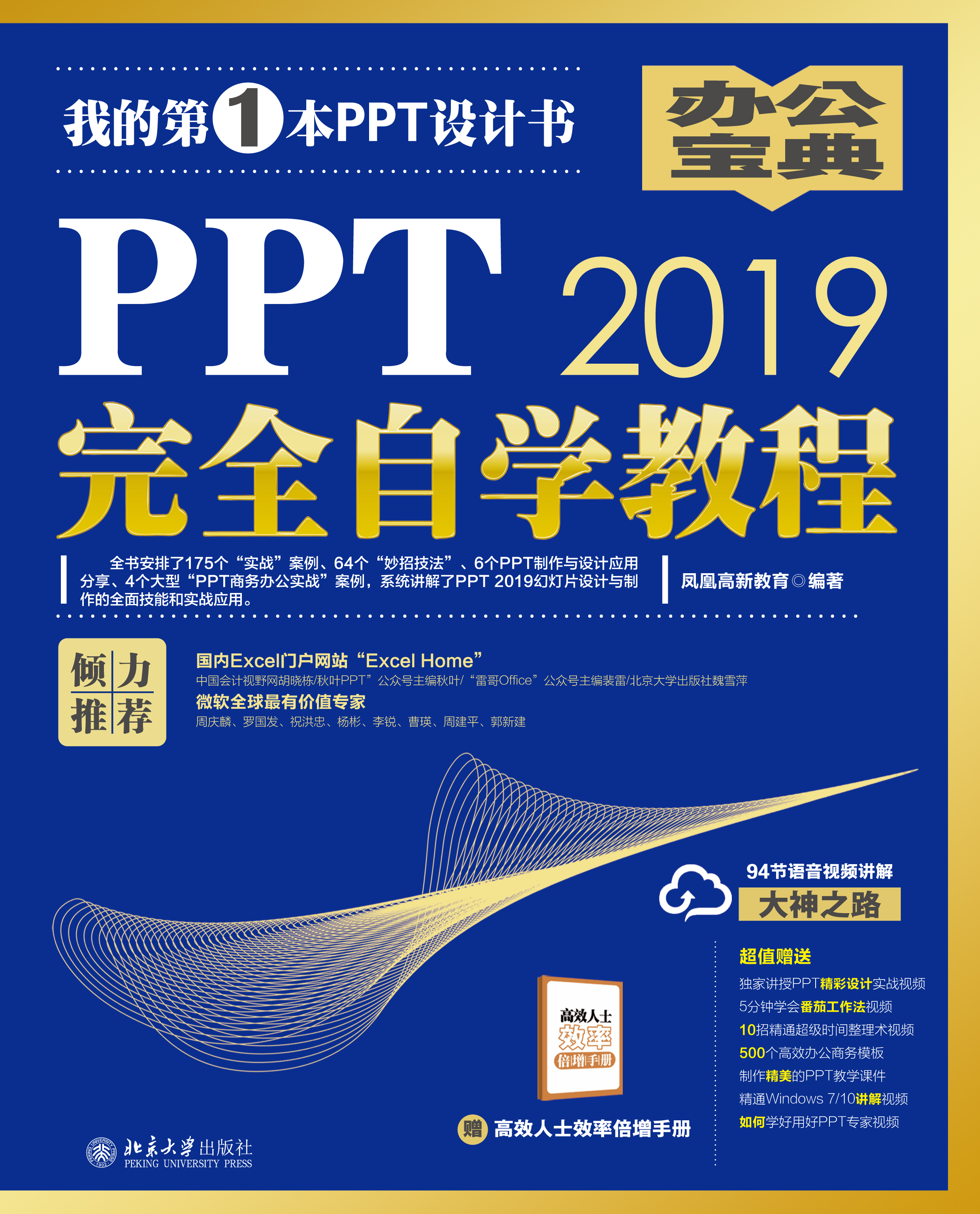 PPT2019��ȫ��ѧ�̳�