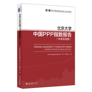 ������ѧ�й�PPPָ�����棨��Ӣ˫��棩
