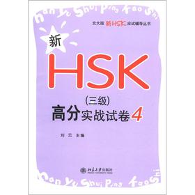 ��HSK (����) �߷�ʵս�Ծ�