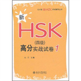 ��HSK��4�����߷�ʵս�Ծ�1