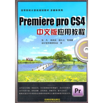 ���̲ģ�Premiere Pro CS4���İ�Ӧ�ý̳�